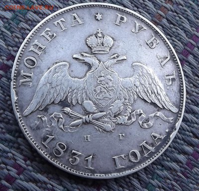 Рубли 1846 1831 1901 1912 Оценка - DSCF1838.JPG