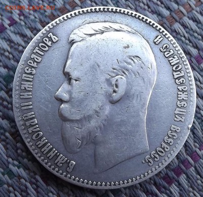 Рубли 1846 1831 1901 1912 Оценка - DSCF1852.JPG