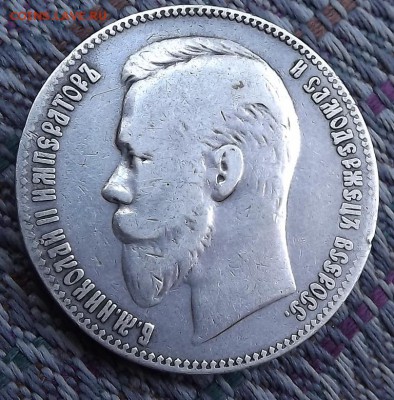 Рубли 1846 1831 1901 1912 Оценка - DSCF1854.JPG