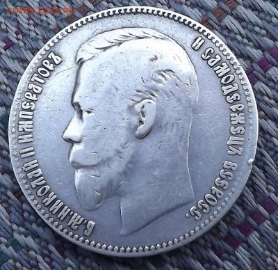 Рубли 1846 1831 1901 1912 Оценка - DSCF1855.JPG