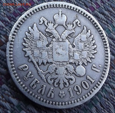 Рубли 1846 1831 1901 1912 Оценка - DSCF1858.JPG