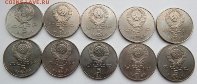 5 рублей 1988 НОВГОРОД - 10 шт.(мешковые) до 27.05.18 - DSCN9256.JPG