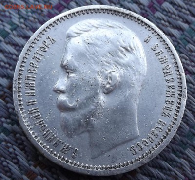 Рубли 1846 1831 1901 1912 Оценка - DSCF1866.JPG