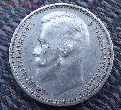 Рубли 1846 1831 1901 1912 Оценка - DSCF1868.JPG