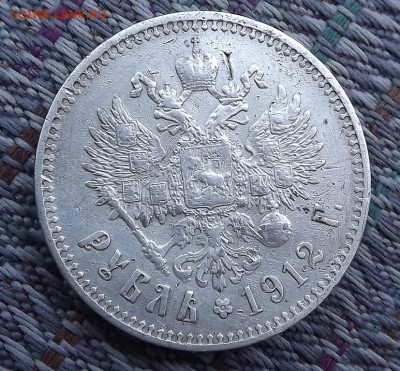 Рубли 1846 1831 1901 1912 Оценка - DSCF1871.JPG