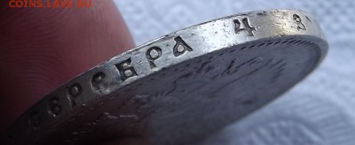 Рубли 1846 1831 1901 1912 Оценка - DSCF1878.JPG