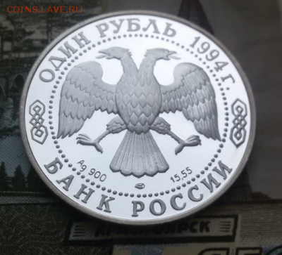 1 рубль 1994 г. Среднеазиатская кобра до 28.05.2018 г. - 2018-05-25 14.45.47