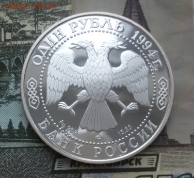 1 рубль 1994 г. Среднеазиатская кобра до 28.05.2018 г. - 2018-05-25 14.46.16