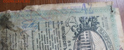 Облигация займ свободы 5 процентов 50 рублей 1917 год. - IMG_6447.JPG