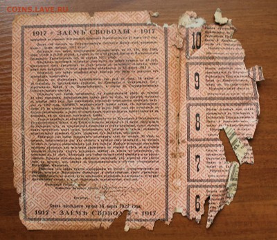Облигация займ свободы 40 рублей 1917 год.042937 - IMG_6480.JPG