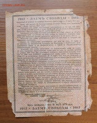 Облигация займ свободы 40 рублей 1917 год.020341 - IMG_6519.JPG