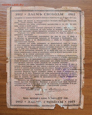 Облигация займ свободы 100 рублей 1917 год  1155931 - IMG_6541.JPG
