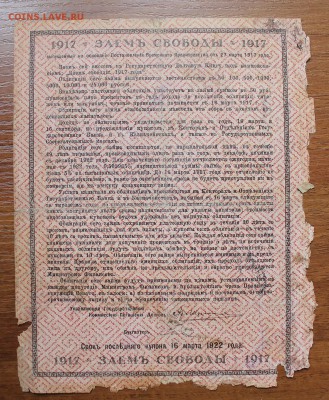 Облигация займ свободы 50 рублей 1917 год.с печатью 076270 - IMG_6568.JPG