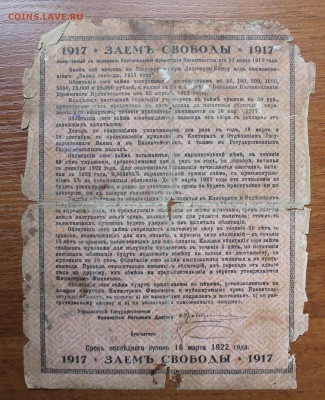 Облигация займ свободы 50 рублей 1917 год.399489 - IMG_6574.JPG