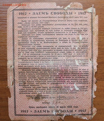 Облигация займ свободы 50 рублей 1917 год.с печатью 0687302 - IMG_6583.JPG