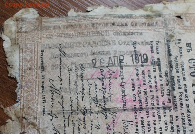 Облигация займ свободы 50 рублей 1917 год.с печатью 0687302 - IMG_6581.JPG