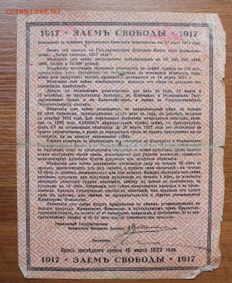 Облигация займ свободы 100 рублей 1917 год.с печатью 0495592 - IMG_6589.JPG