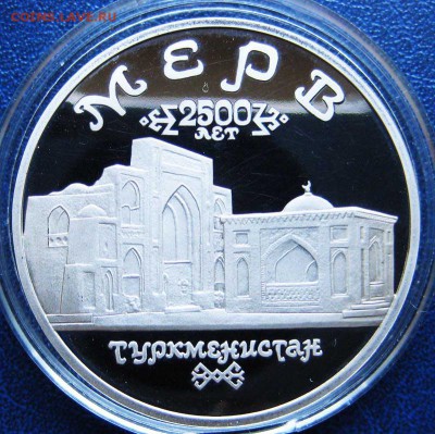 5 рублей Мерв (ПРУФ) ДО 28.05 В 22-00МСК - мерв4