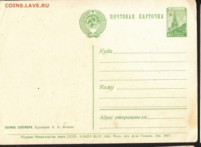 СССР ПК 1954 1 сентября - 169а