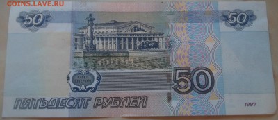 50 рублей 1997 (мод. 2004) литеры "аа". Оценка. - 100_9795.JPG