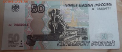 50 рублей 1997 (мод. 2004) литеры "аа". Оценка. - 100_9793.JPG