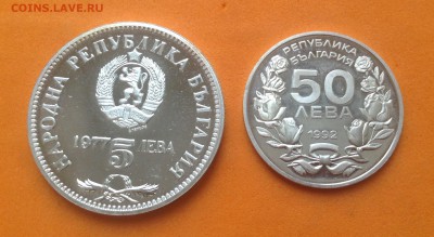 Болгария 5 левов 1977г и 50 левов 1992г Proof 31.05.18г - FullSizeRender (4)