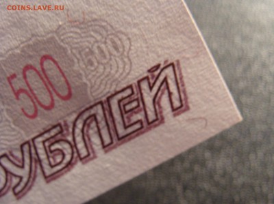 500 рублей 1997 г. мод. 2004 г. до 29.05 - DSC04031.JPG