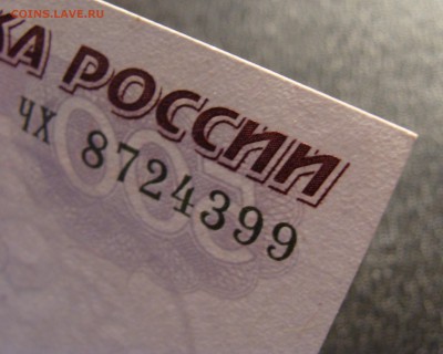 500 рублей 1997 г. мод. 2004 г. до 29.05 - DSC04029.JPG