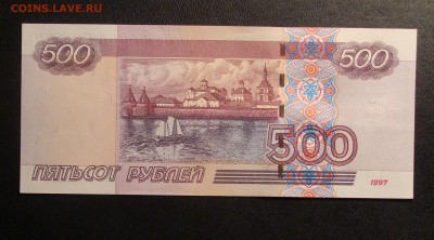 500 рублей 1997 г. мод. 2004 г. до 29.05 - DSC04021.JPG