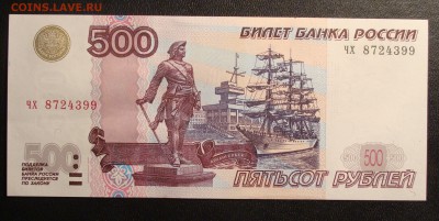 500 рублей 1997 г. мод. 2004 г. до 29.05 - DSC04020.JPG