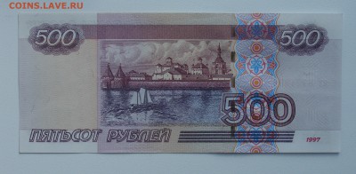 500 рублей 1997 г. мод. 2004 г. до 29.05 - DSC04026.JPG