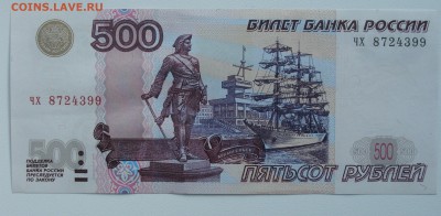 500 рублей 1997 г. мод. 2004 г. до 29.05 - DSC04025.JPG