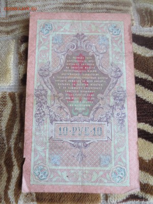 10рублей 1909 года.  31.05.18 22-00 - IMG_0868.JPG