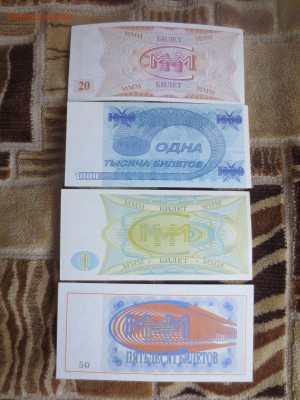 Билеты МММ-1,20,50,1000 билетов МММ.31.05.18 22-00 - IMG_0870.JPG