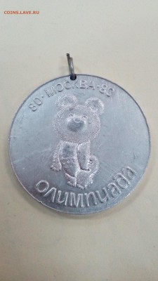 обменяю Олимпийского Мишку- Олимпиада 80 - IMG_20180525_135618