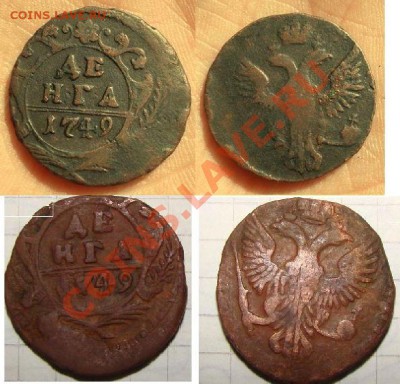 денга 1749г Московский тип орлы - Denga_1749 сравнение1