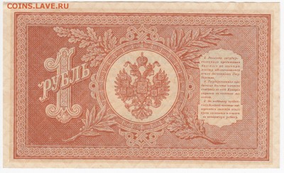 1 рубль 1898 г. Шипов-Быков до 31.05 в 22:00 - IMG_20180525_0006