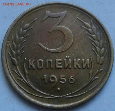 3 копейки 1956г. До 28.05.2018 в 22.00 - 20180525_172538-1-1