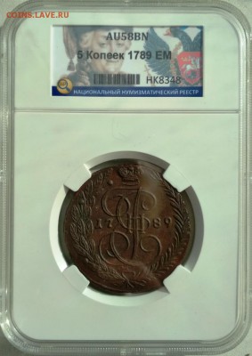 5 копеек 1789 ЕМ AU 58 BN до 28.05.18 - IMG_20180525_172638