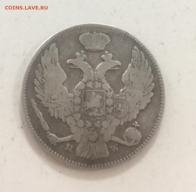 30 копеек 2 злотых 1838 MW до 27.05 - 6A101847-3E7D-44DB-8EF6-2902FB61021F