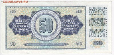 ЮГОСЛАВИЯ - 50 динаров 1968 г. пресс до 31.05 в 22:00 - IMG_20180525_0007