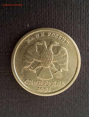 1 рубль 1997 ММД. Широкий кант. Оценка - 1 r 1997 -2