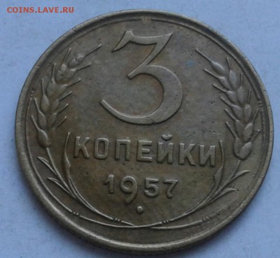 3 копейки 1957г. До 28.05.2018 в 22.00 - 20180525_181301-1