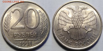 20 рублей 1993 ММД немагнитная до 29.5.18 - 2