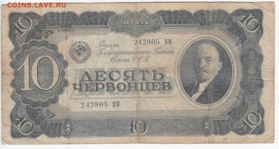 10 червонцев 1937 г. до 31.05 в 22:00 - IMG_20180525_0002