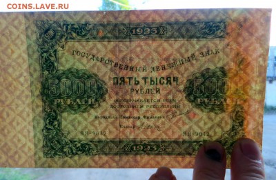 5000 рублей 1923 года. Нечастая купюра. - 500-3
