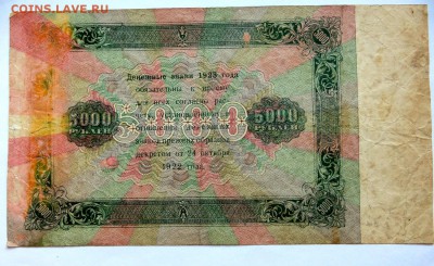 5000 рублей 1923 года. Нечастая купюра. - 500-2