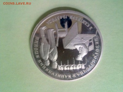 3 рубля 1995 года Капитуляция Японии, до 31.05 - IMG-20180525-WA0001