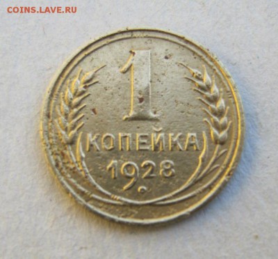 1 копейка 1929 год. до 29.05 в 22-00. - IMG_1503.JPG
