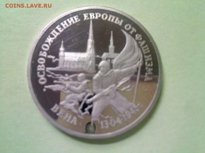 3 рубля 1995 года Вена, до 31.05 - IMG-20180525-WA0005